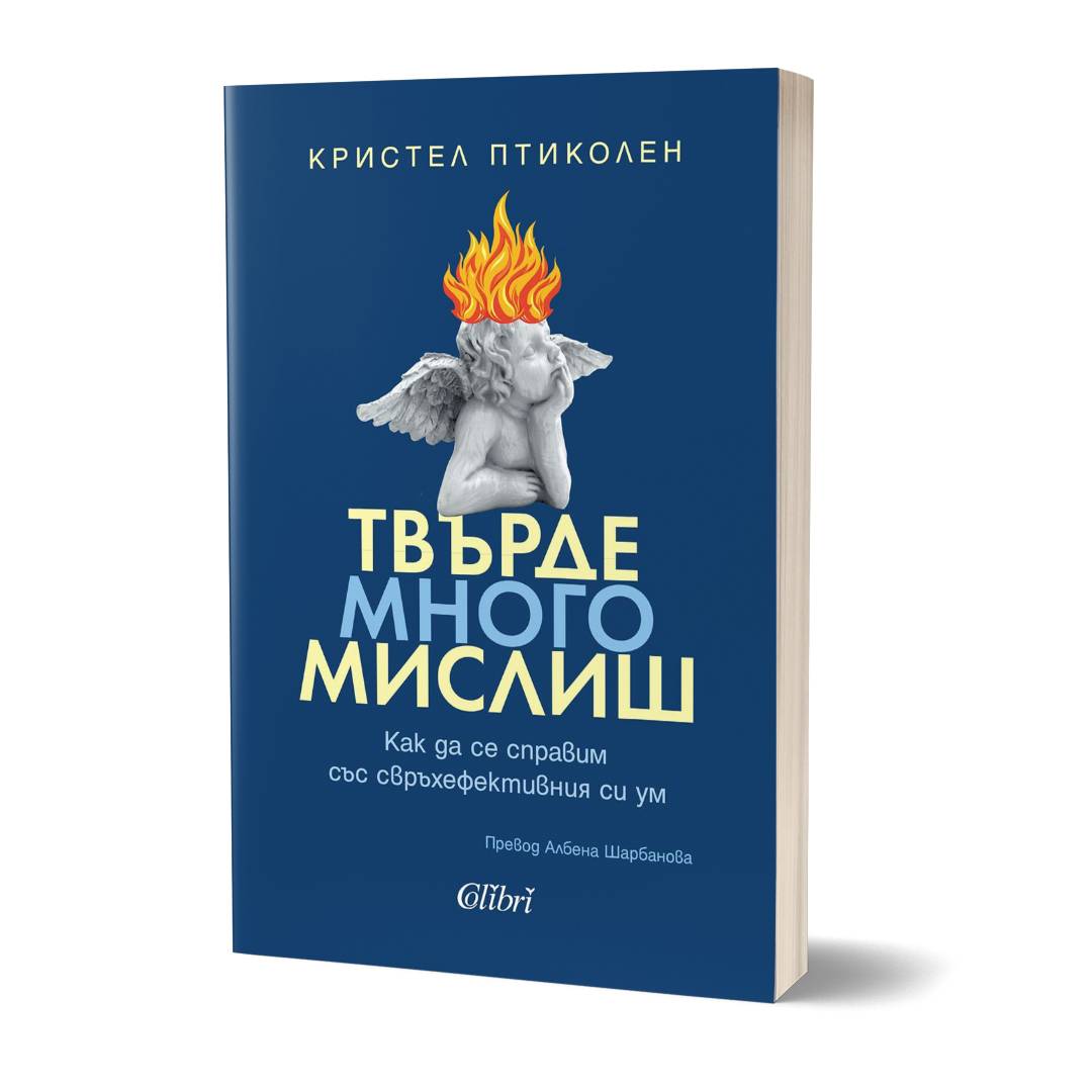 Бестселърът 